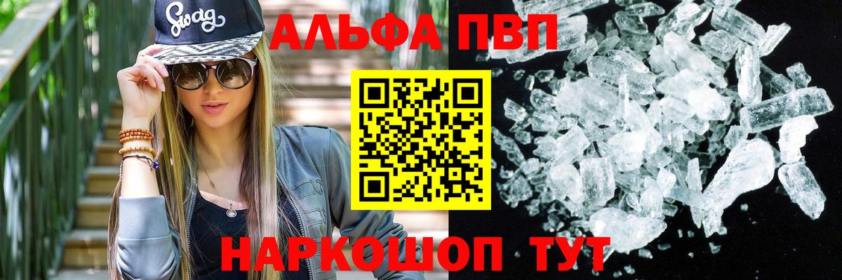 A PVP VHQ  Вход с VPN  APVP  Alpha-PVP СК  Можайск  А ПВП Crystall 