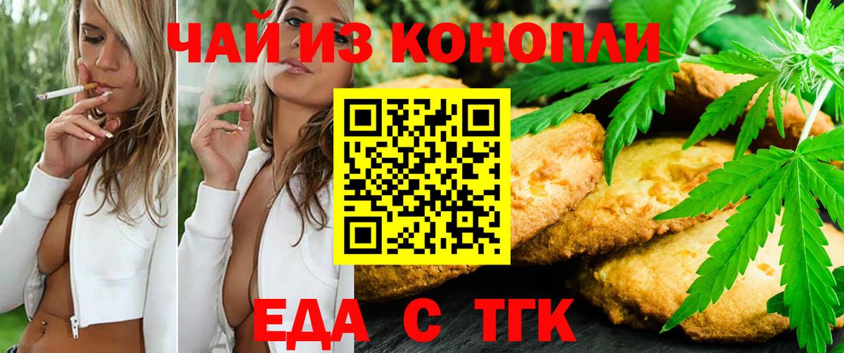 Можайск  Cannafood марихуана  Вход с VPN 