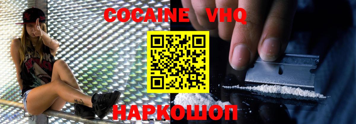 Cocaine  Вход с VPN  цены   COCAIN 99%  Можайск 