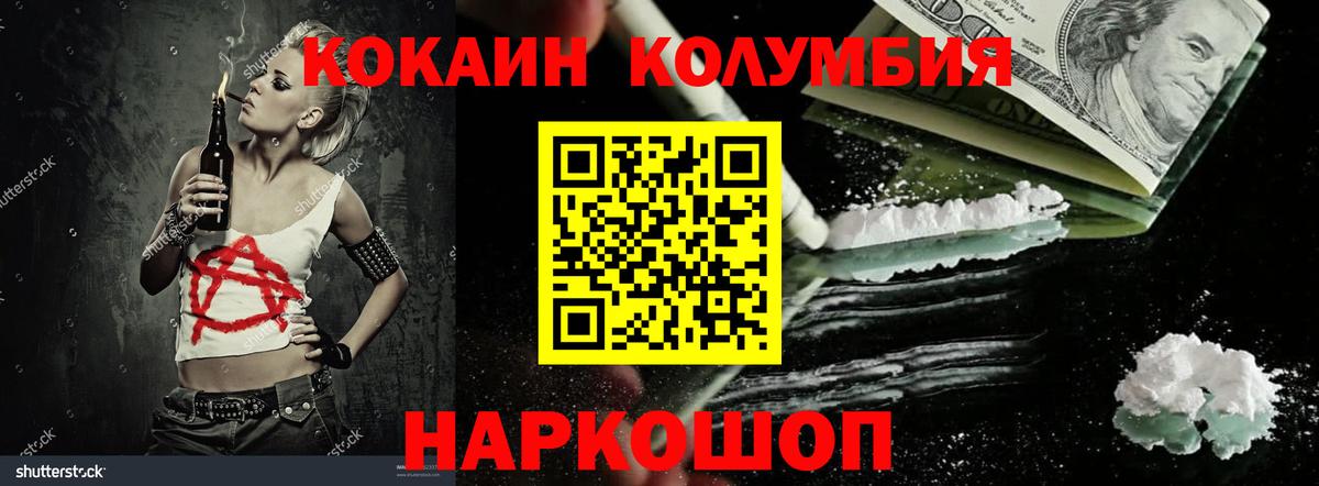 Кокаин Columbia  КОКАИН 97%  Можайск 