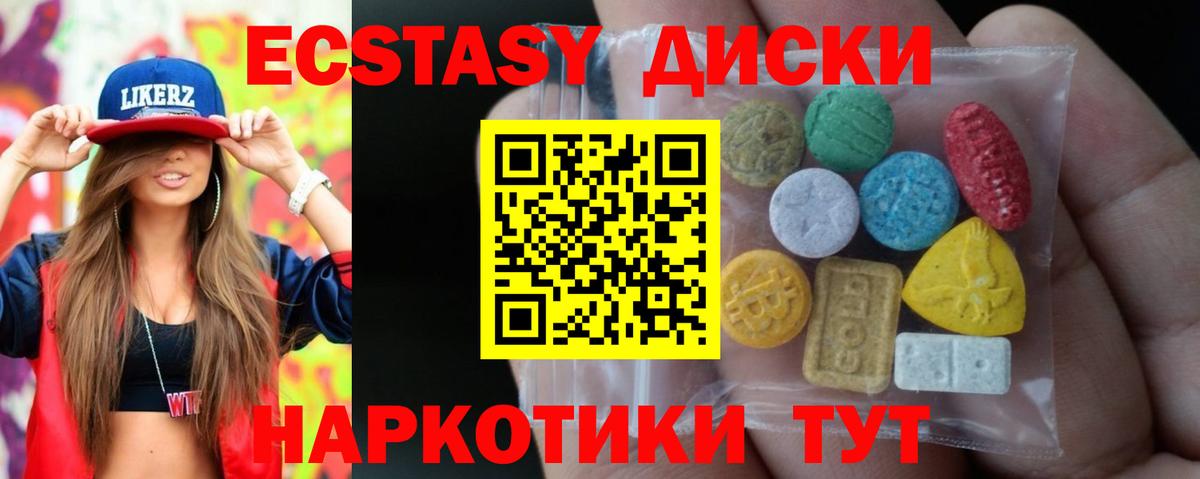 Ecstasy MDMA  Экстази 280мг  дарк нет Telegram  Ecstasy  Можайск  Вход с VPN 