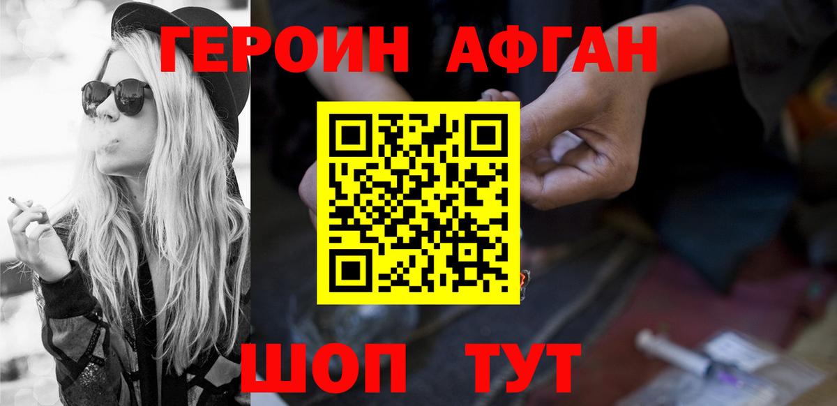 Можайск  ГЕРОИН  Вход с VPN  Героин герыч 