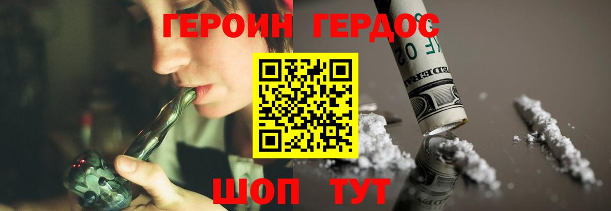 Героин белый Можайск