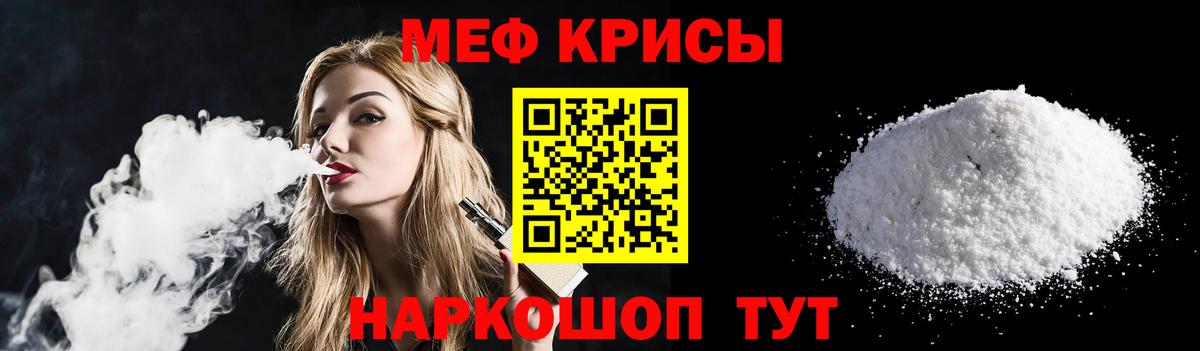 Мефедрон  Можайск
