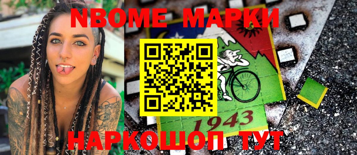 Марки N-bome 1,5мг  Вход с VPN  Можайск  Марки N-bome 1,5мг 